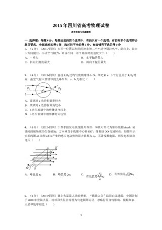 2015年高考四川理综物理试题(含答案).doc