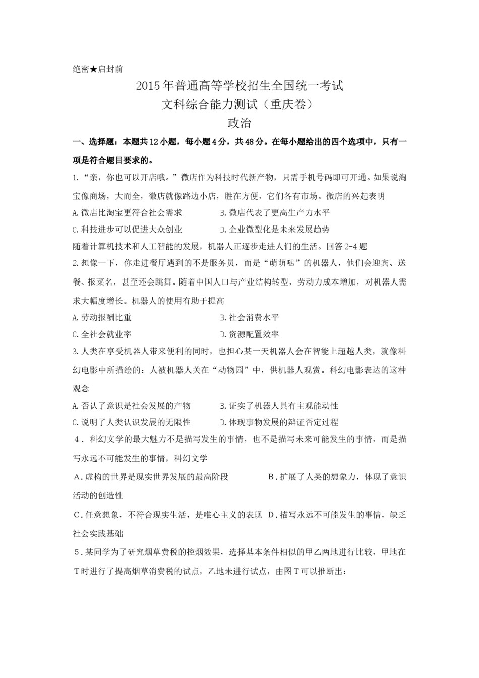 2015年高考文综(重庆卷)政治试题及答案.doc_第1页