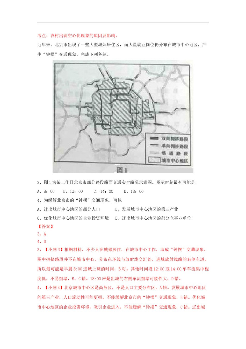 2015年高考真题 地理(山东卷)（含解析版）.docx_第2页