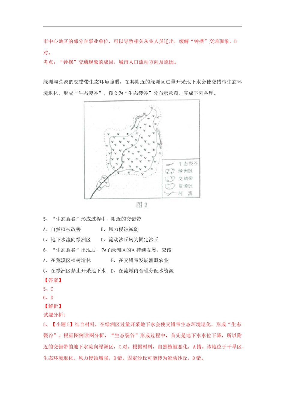 2015年高考真题 地理(山东卷)（含解析版）.docx_第3页