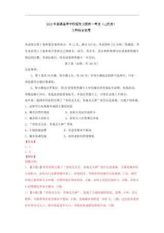 2015年高考真题 地理(山东卷)（含解析版）.docx
