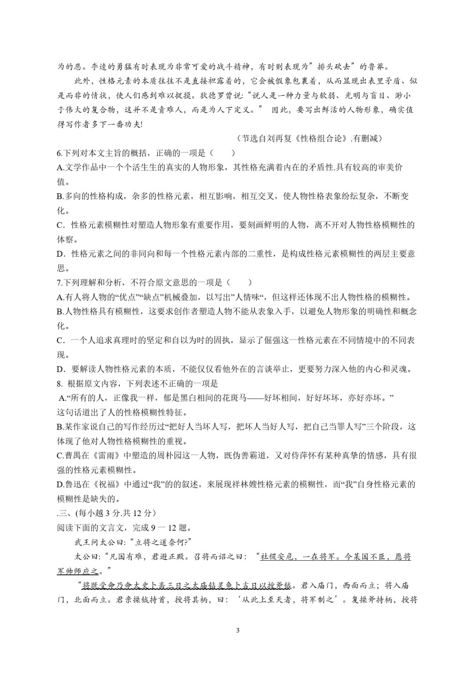 2015年高考真题  语文(山东卷)（原卷版）.pdf_第3页