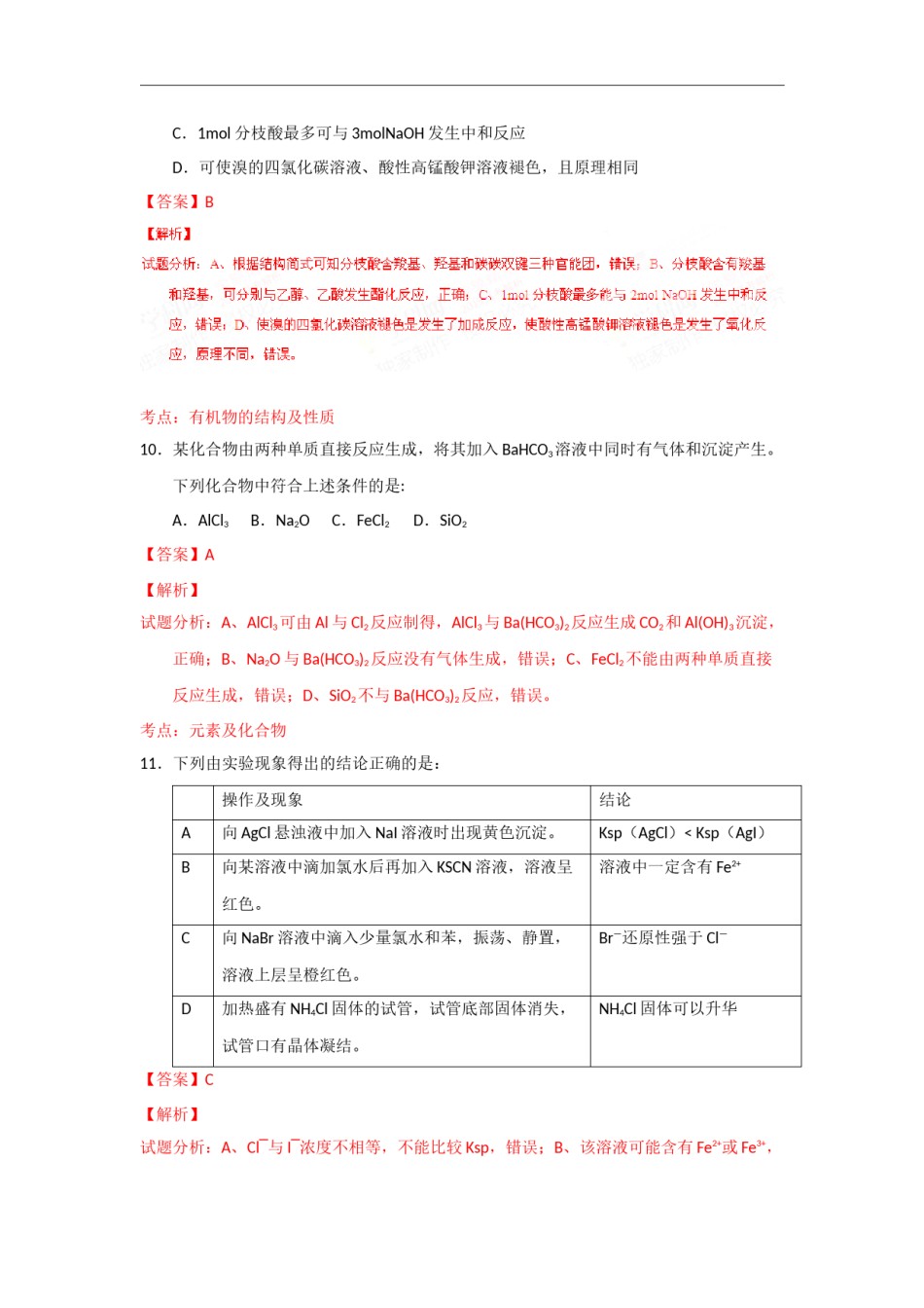 2015年高考真题 化学(山东卷)（含解析版）.docx_第2页