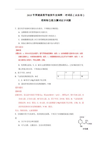 2015年高考真题 化学(山东卷)（含解析版）.docx