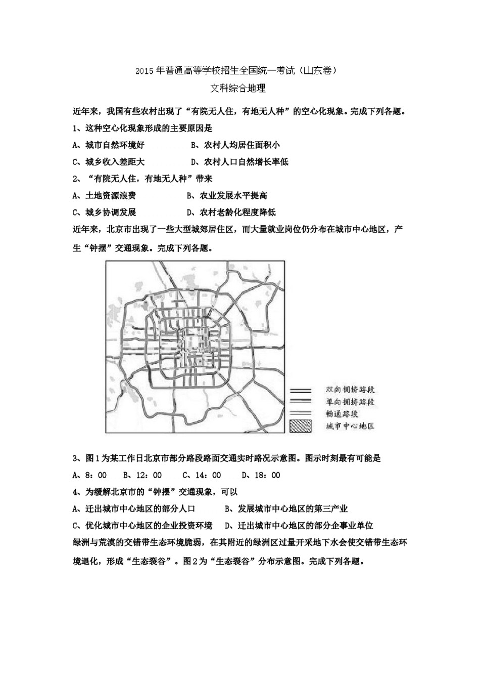 2015年高考真题 地理(山东卷)（原卷版）.doc_第1页