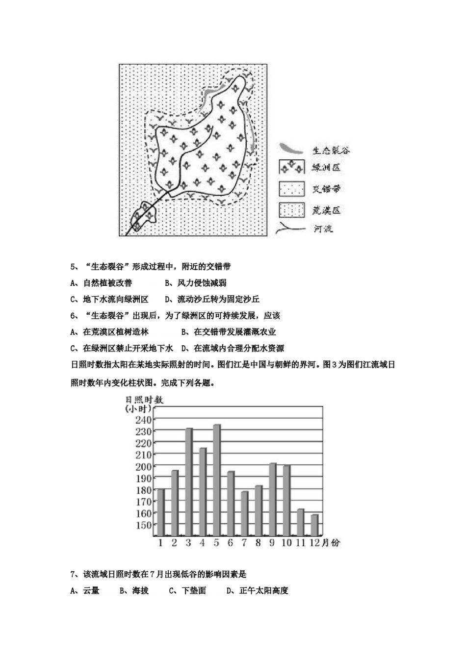 2015年高考真题 地理(山东卷)（原卷版）.doc_第2页