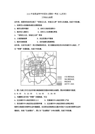 2015年高考真题 地理(山东卷)（原卷版）.doc