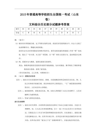 2015年高考真题 历史(山东卷)（含解析版）.docx