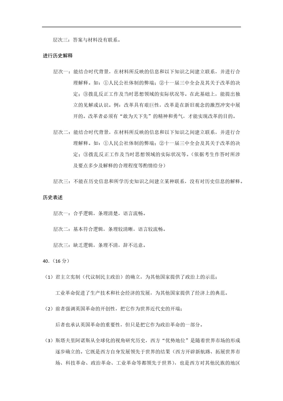 2015年高考真题 历史(山东卷)（含解析版）.pdf_第2页