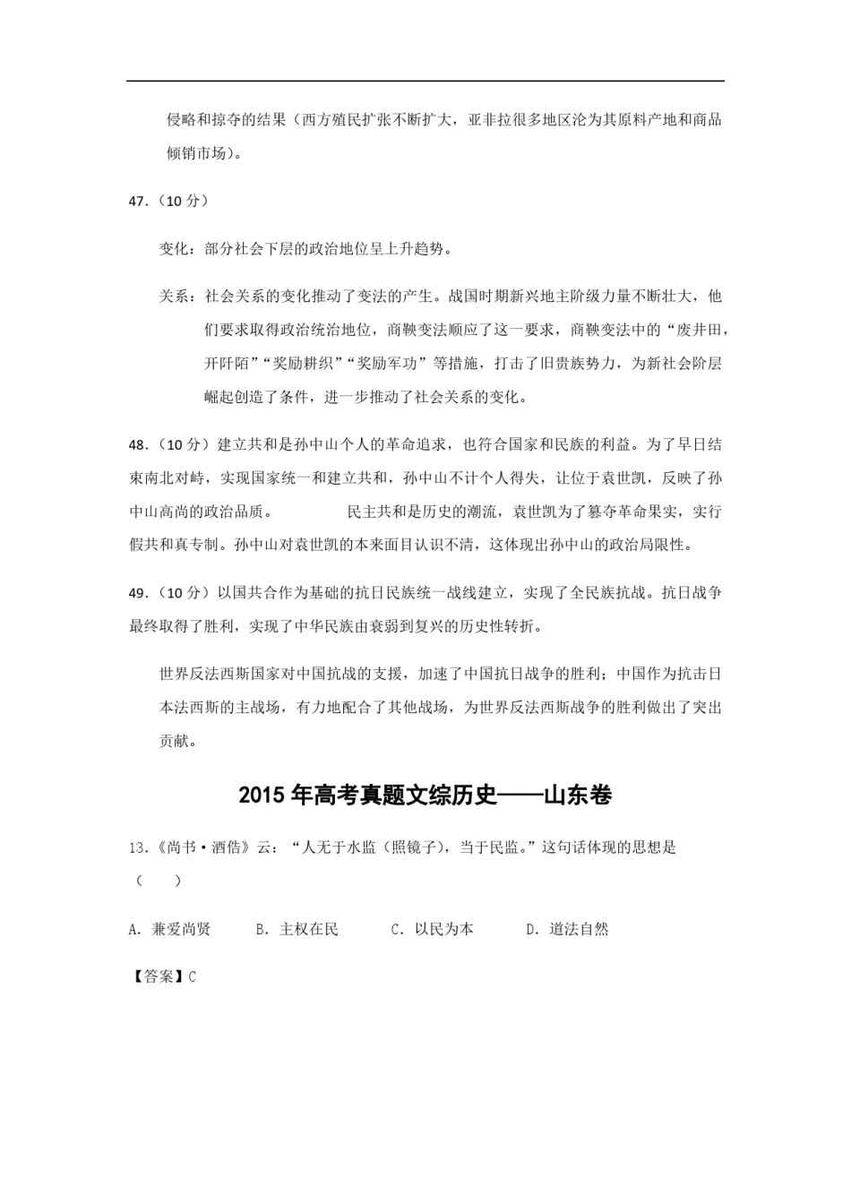 2015年高考真题 历史(山东卷)（含解析版）.pdf_第3页
