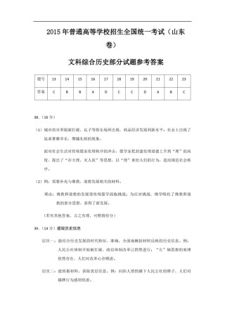 2015年高考真题 历史(山东卷)（含解析版）.pdf