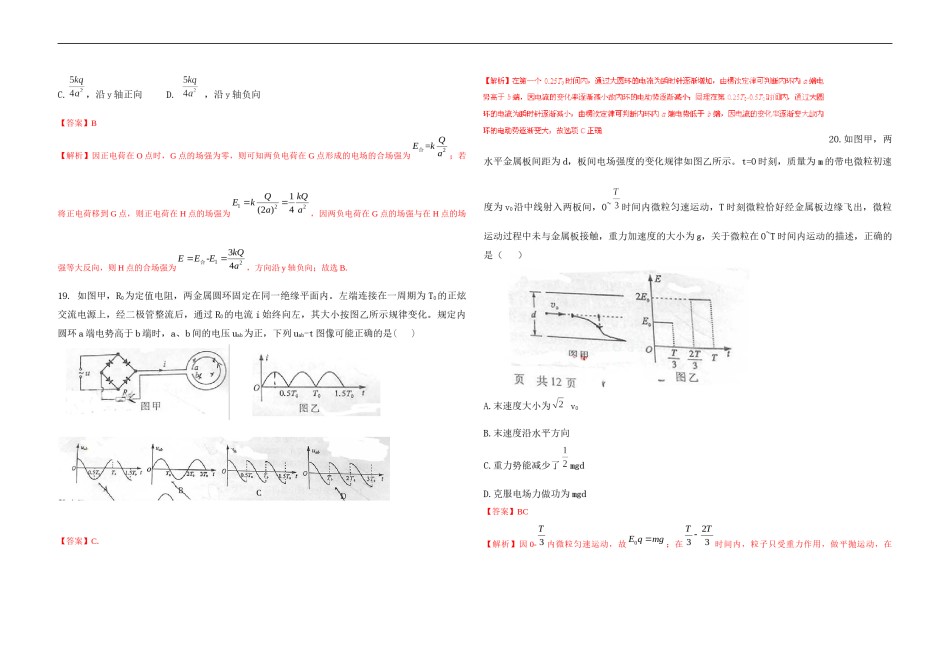2015年高考真题 物理（山东卷)（含解析版）.docx_第3页