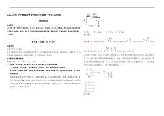 2015年高考真题 物理（山东卷)（含解析版）.docx