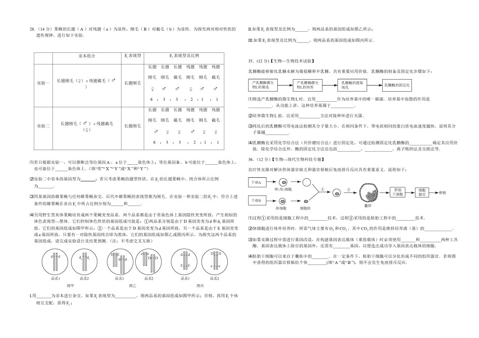 2015年高考真题 生物(山东卷)（原卷版）.pdf_第3页