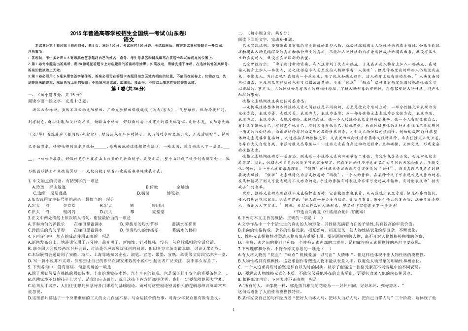 2015年高考真题 语文(山东卷)（原卷版）.doc_第1页