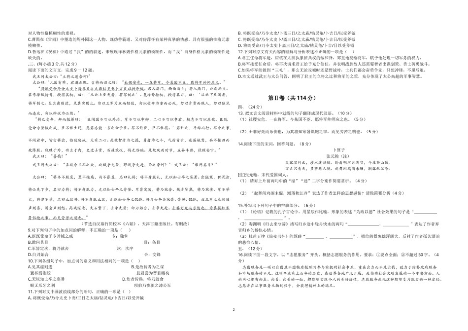 2015年高考真题 语文(山东卷)（原卷版）.doc_第2页