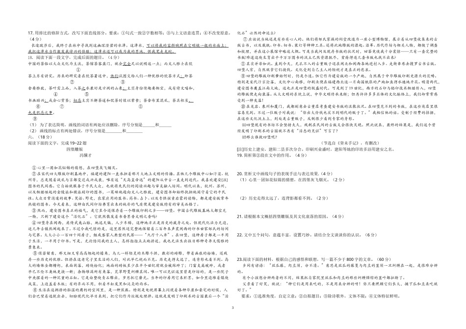 2015年高考真题 语文(山东卷)（原卷版）.doc_第3页