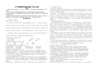 2015年高考真题 语文(山东卷)（原卷版）.doc