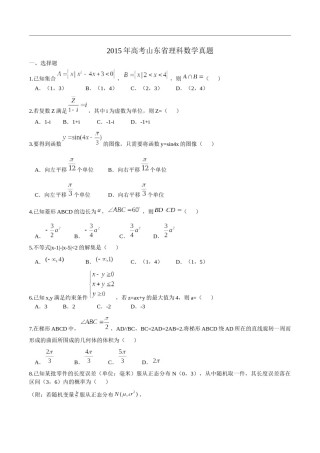 2015年高考真题数学【理】(山东卷)（含解析版）.docx
