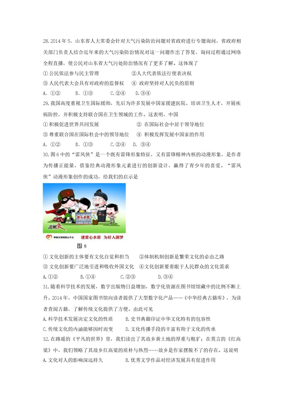 2015年高考真题 政治(山东卷)（原卷版）.doc_第2页