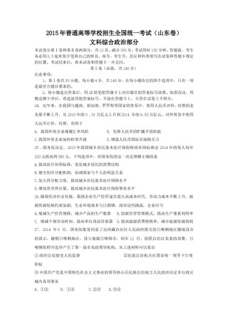 2015年高考真题 政治(山东卷)（原卷版）.doc