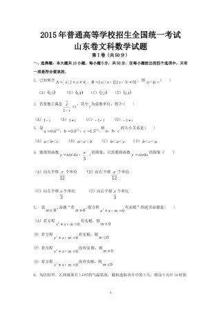 2015年高考真题数学【文】(山东卷)（原卷版).doc