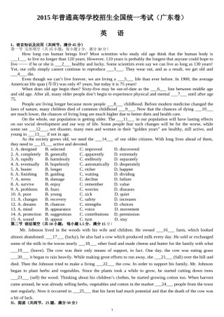 2015年广东高考英语试卷及答案(word版).doc