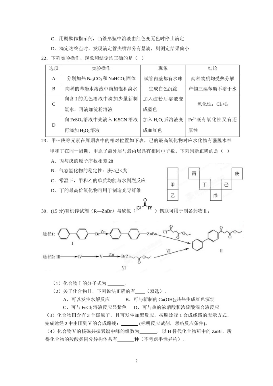2015年广东高考化学试题及答案.doc_第2页