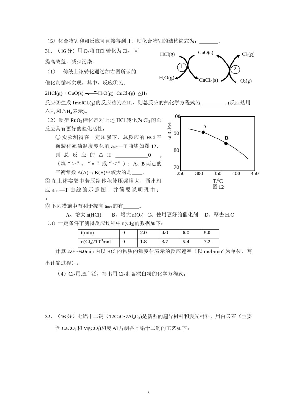2015年广东高考化学试题及答案.doc_第3页