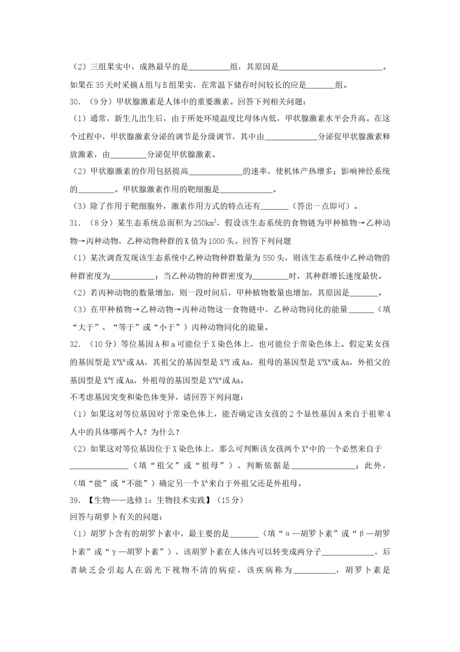 2015年贵州省高考生物试卷及答案.docx_第3页