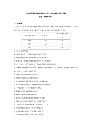 2015年贵州省高考生物试卷及答案.docx