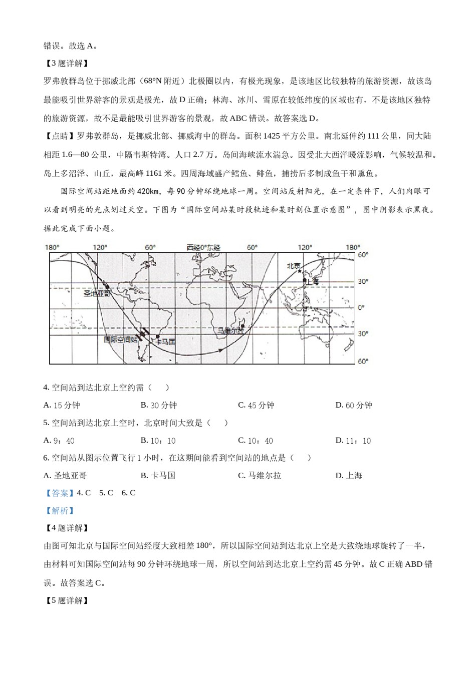 精品解析：2022年新高考江苏地理高考真题文档版（解析版）.docx_第2页