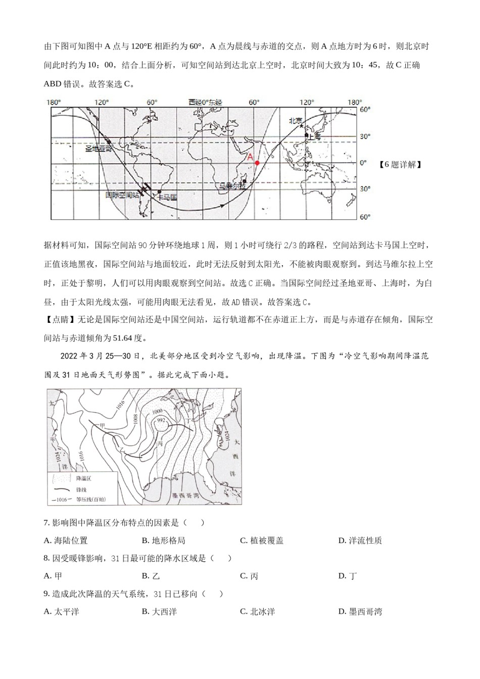 精品解析：2022年新高考江苏地理高考真题文档版（解析版）.docx_第3页