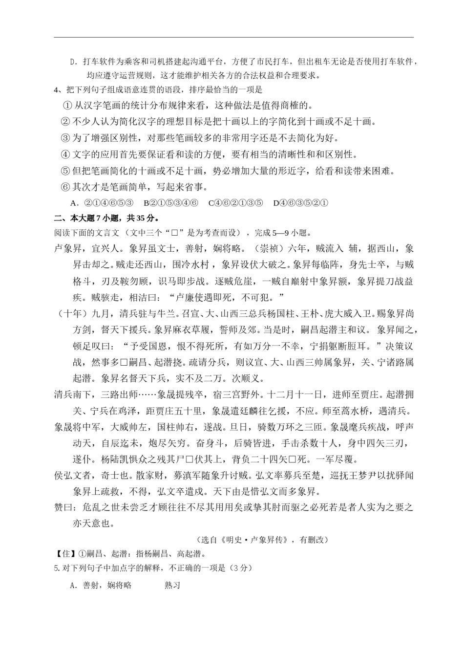 2015年广东高考语文试题及参考答案.doc_第2页