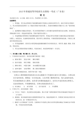 2015年广东高考语文试题及参考答案.doc