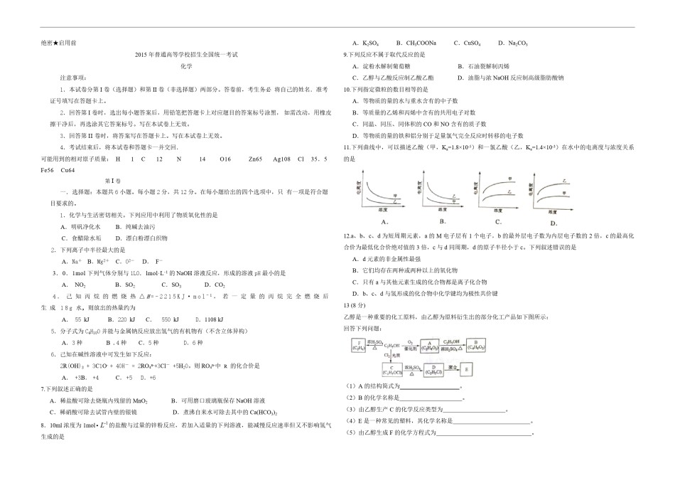 2015年海南高考化学（原卷版）.pdf_第1页
