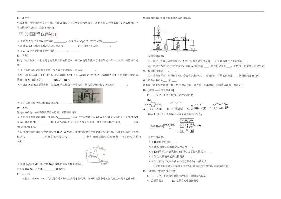 2015年海南高考化学（原卷版）.pdf_第2页