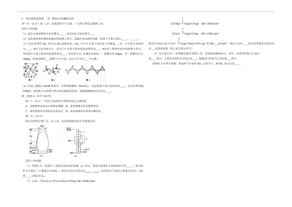 2015年海南高考化学（原卷版）.pdf_第3页