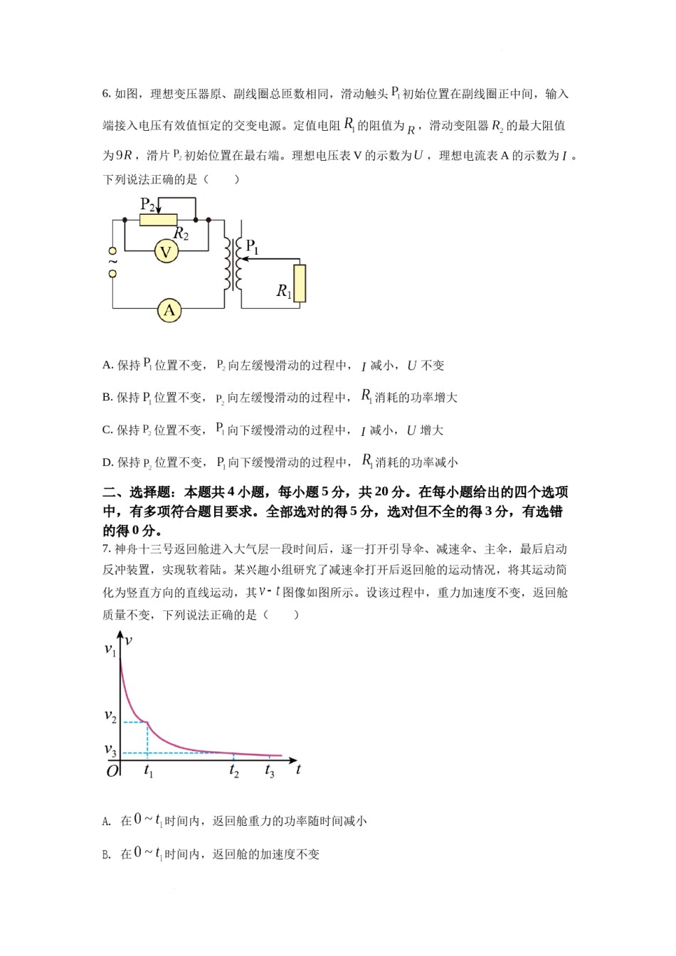 精品解析：2022年新高考湖南物理高考真题（原卷版）.docx_第3页