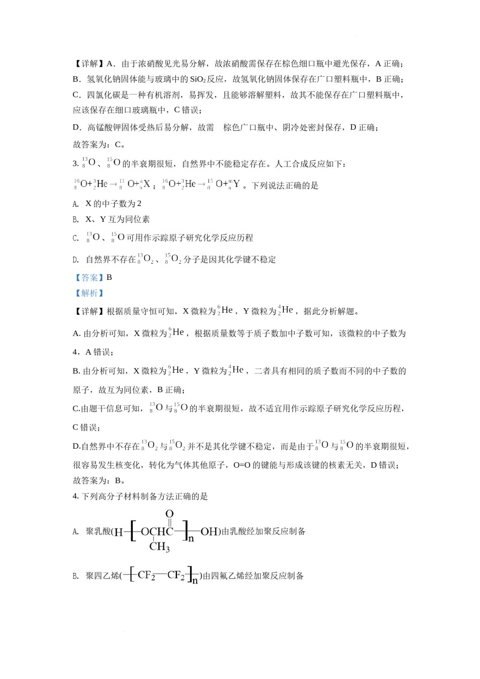 精品解析：2022年新高考山东化学高考真题（解析版）.docx_第2页