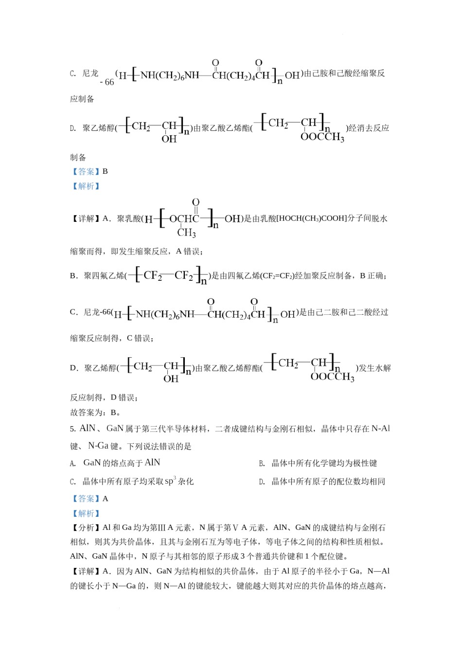 精品解析：2022年新高考山东化学高考真题（解析版）.docx_第3页