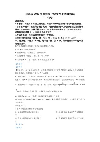 精品解析：2022年新高考山东化学高考真题（解析版）.docx