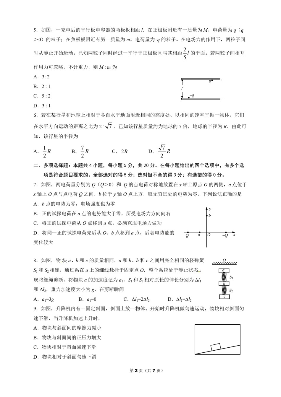 2015年海南高考物理（原卷版）.pdf_第2页