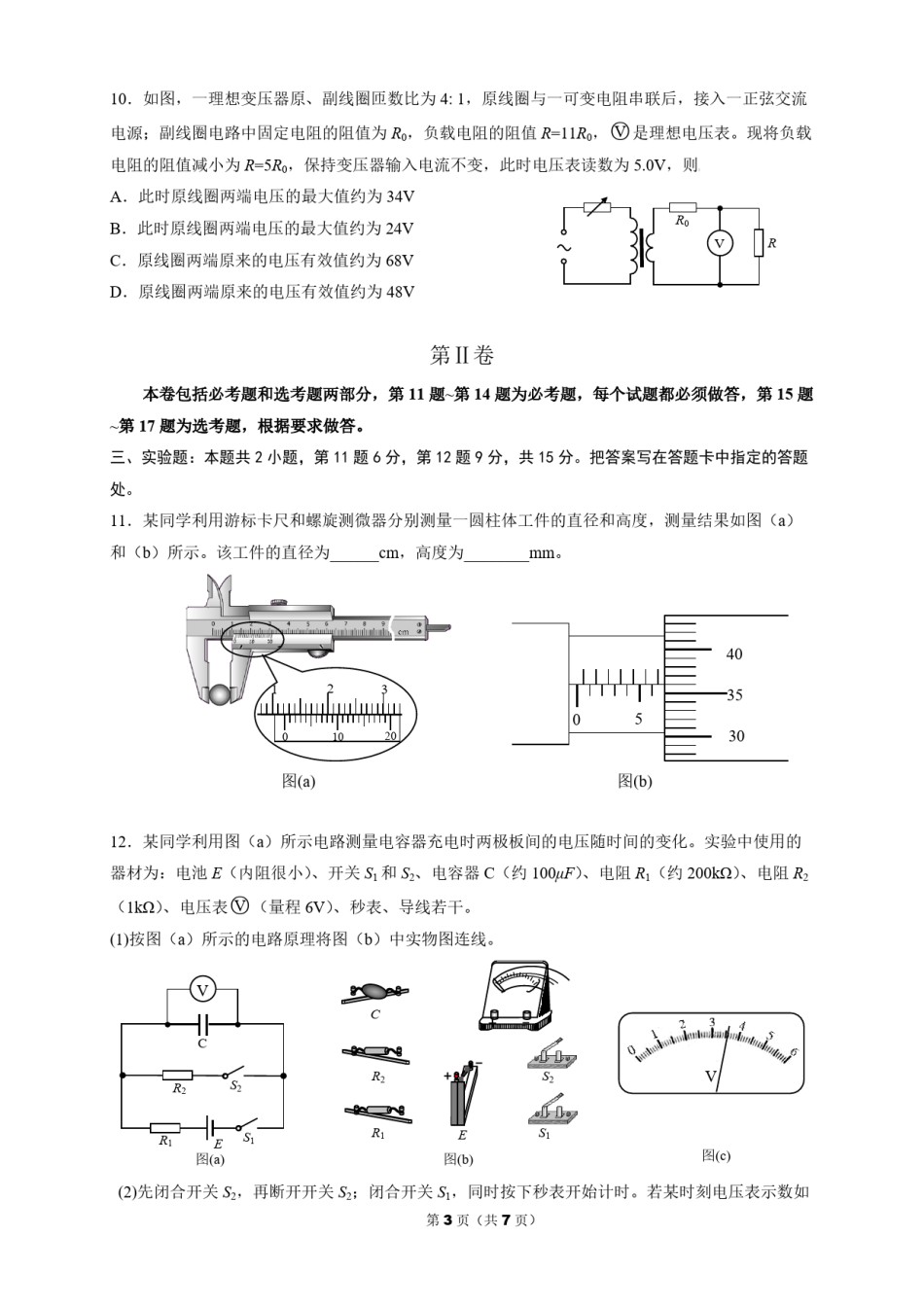 2015年海南高考物理（原卷版）.pdf_第3页