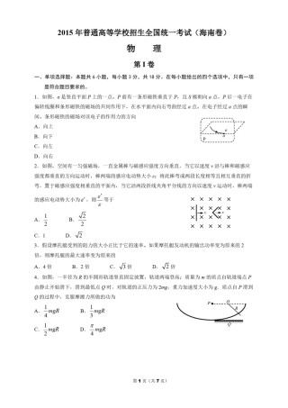 2015年海南高考物理（原卷版）.pdf
