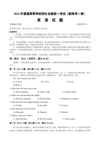 精品解析：2022年新高考全国一卷英语真题（原卷版）.docx