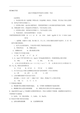 2015年海南高考化学试题及答案.doc