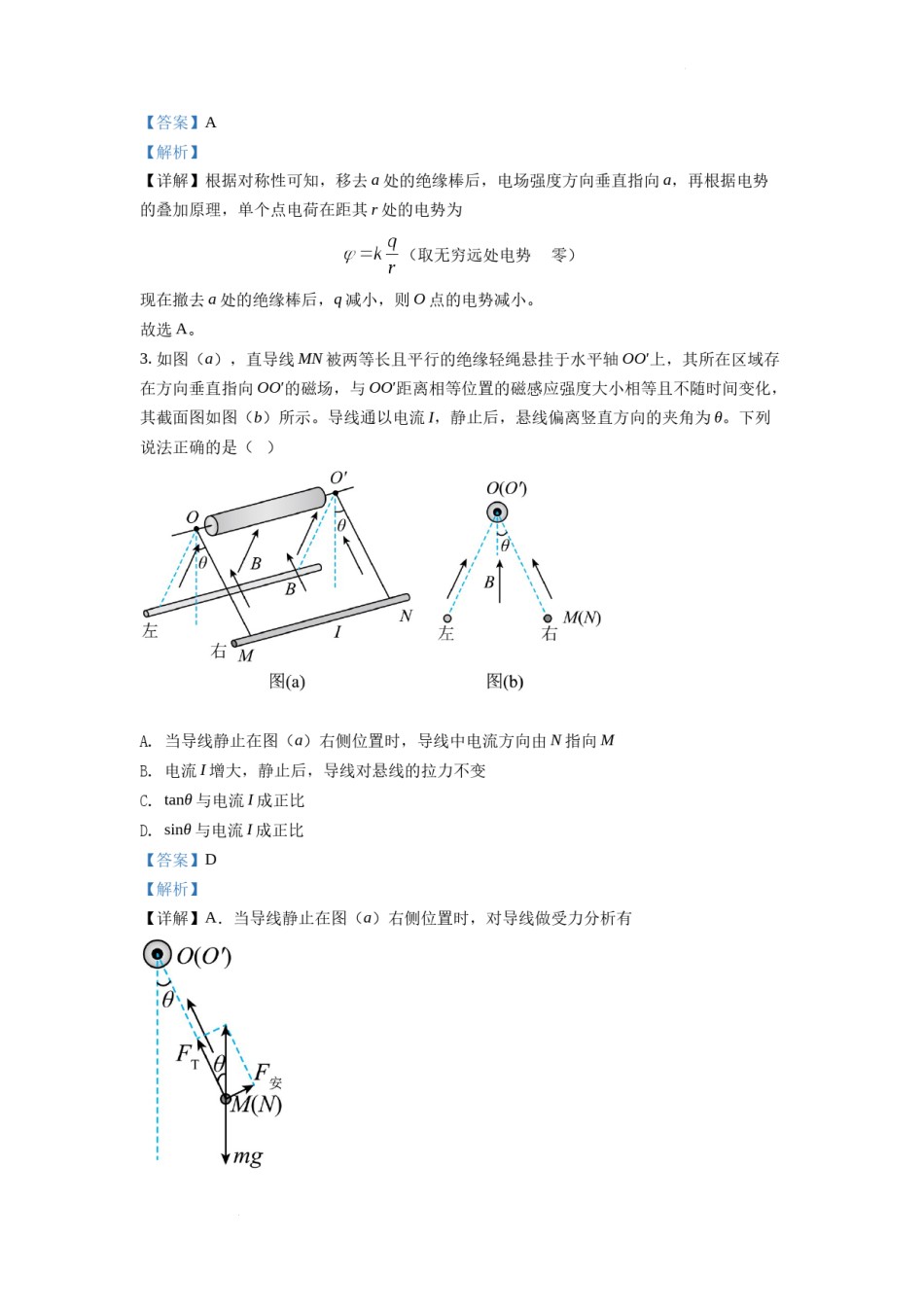 精品解析：2022年新高考湖南物理高考真题（解析版）.docx_第2页