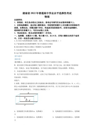 精品解析：2022年新高考湖南物理高考真题（解析版）.docx