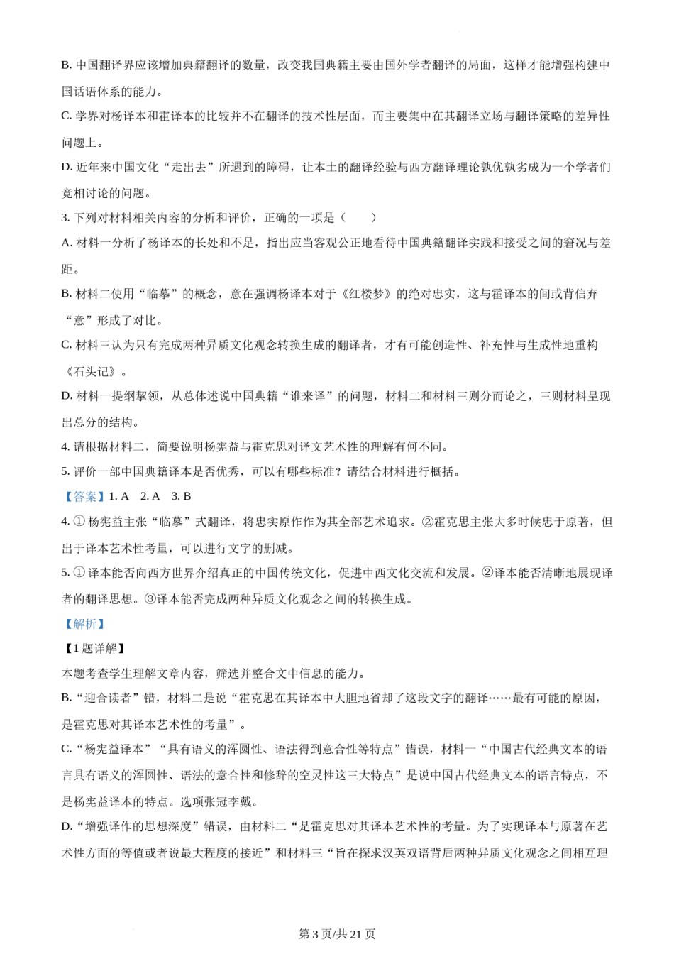 精品解析：2022年新高考全国Ⅱ卷语文真题（解析版）.docx_第3页